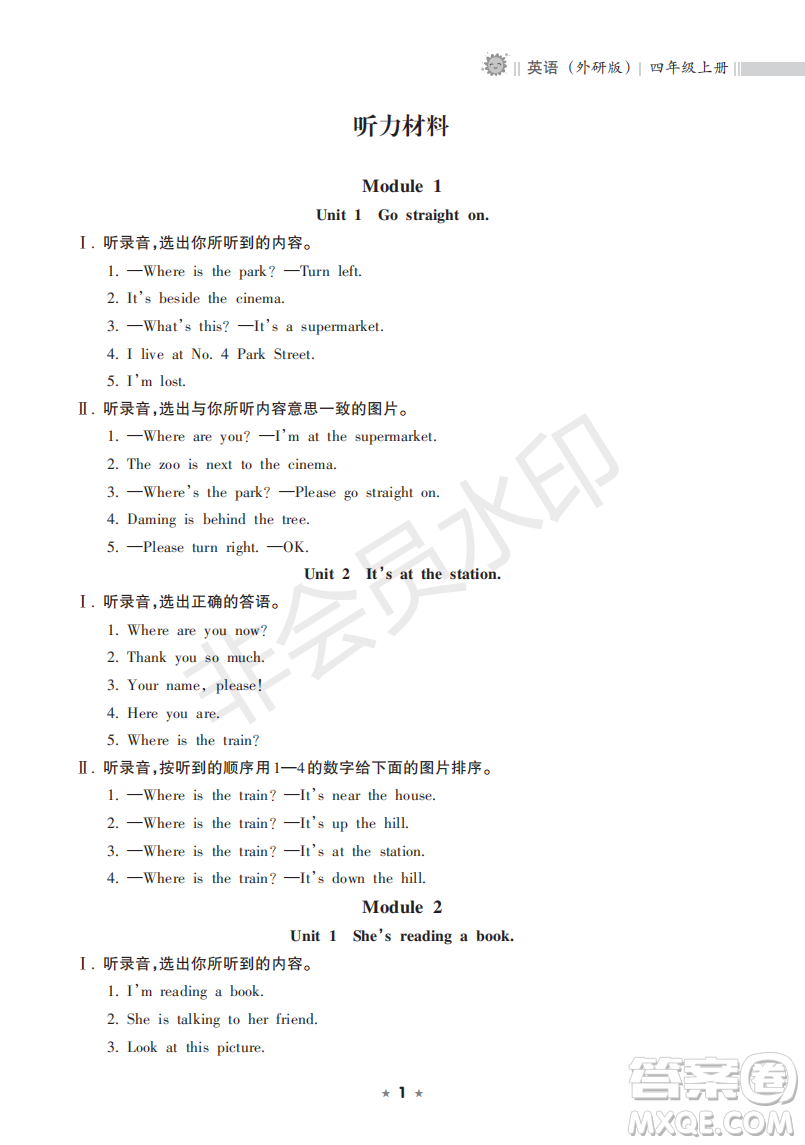 海南出版社2022新課程課堂同步練習(xí)冊四年級英語上冊外研版答案