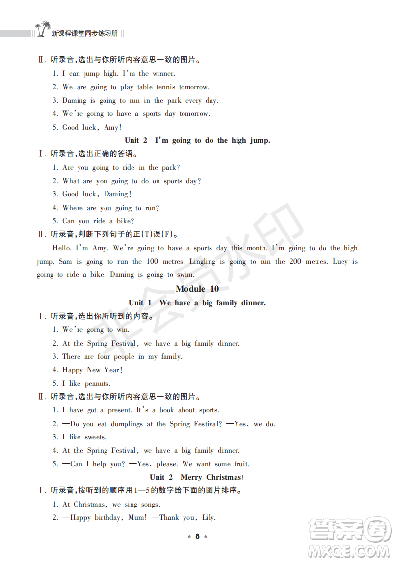 海南出版社2022新課程課堂同步練習(xí)冊四年級英語上冊外研版答案