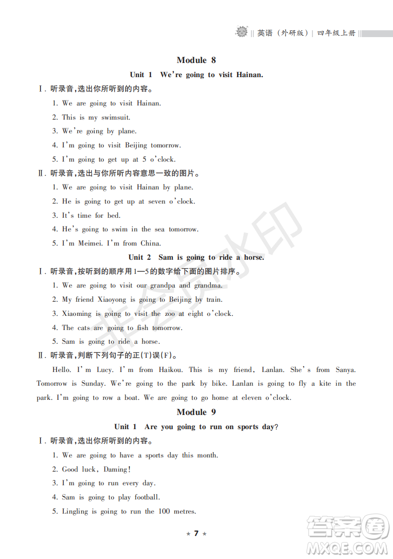 海南出版社2022新課程課堂同步練習(xí)冊四年級英語上冊外研版答案