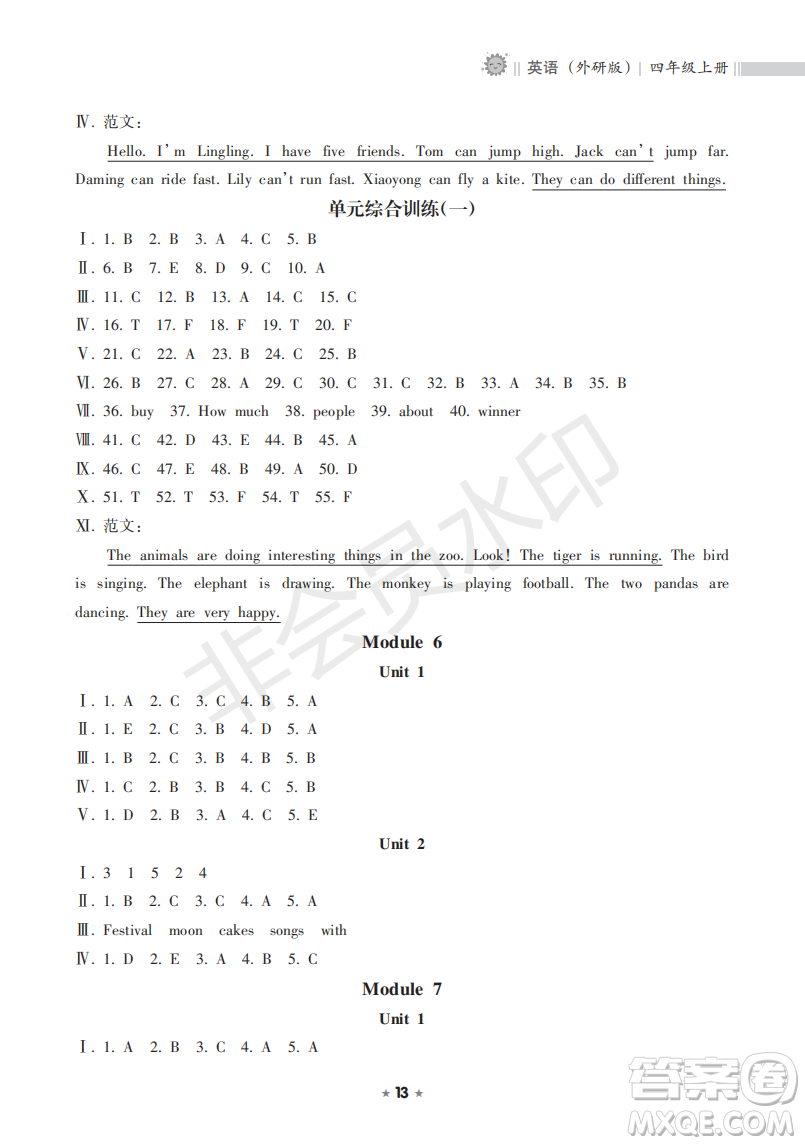 海南出版社2022新課程課堂同步練習(xí)冊四年級英語上冊外研版答案