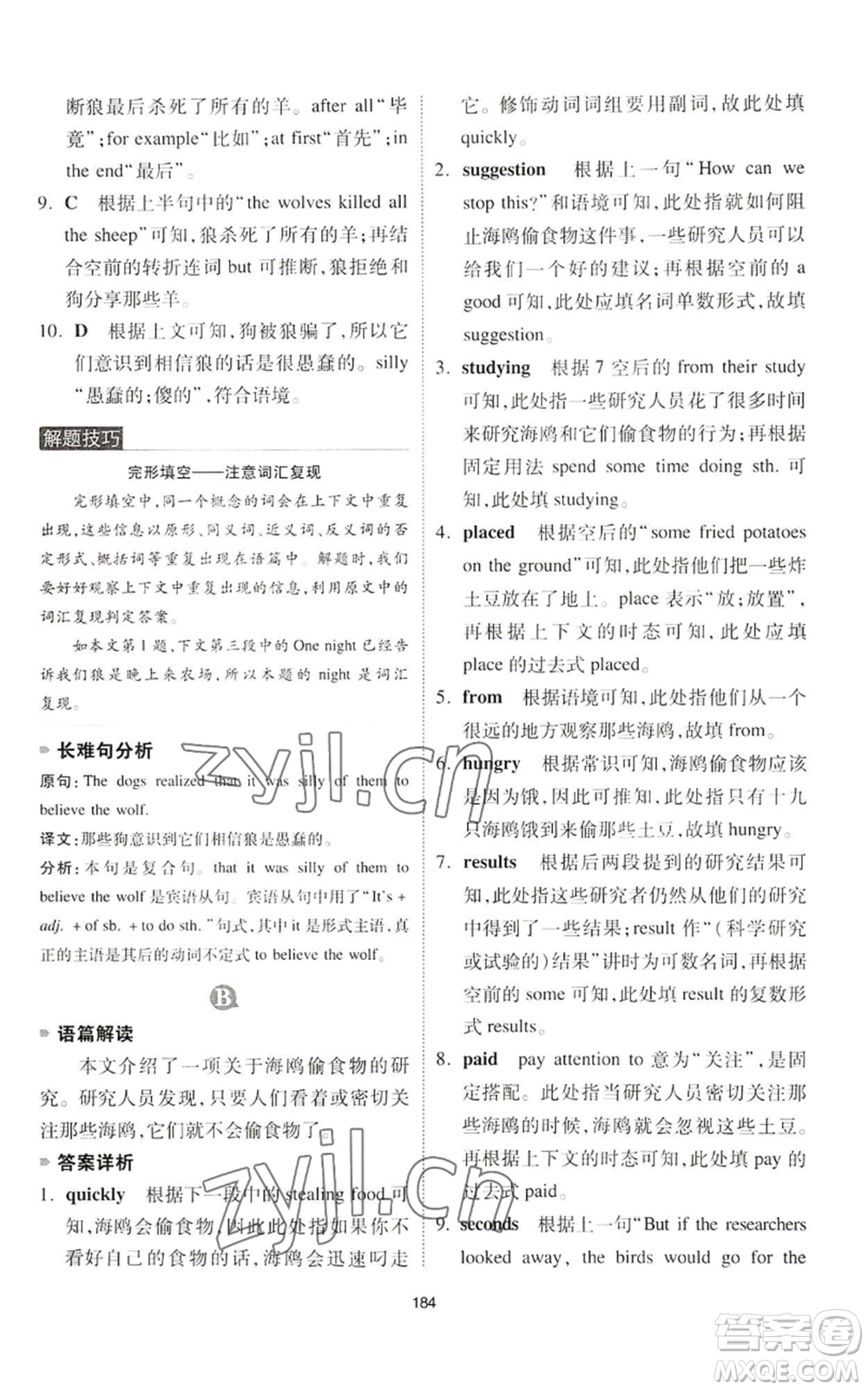 江西人民出版社2022一本英語完形填空與閱讀理解150篇八年級通用版參考答案