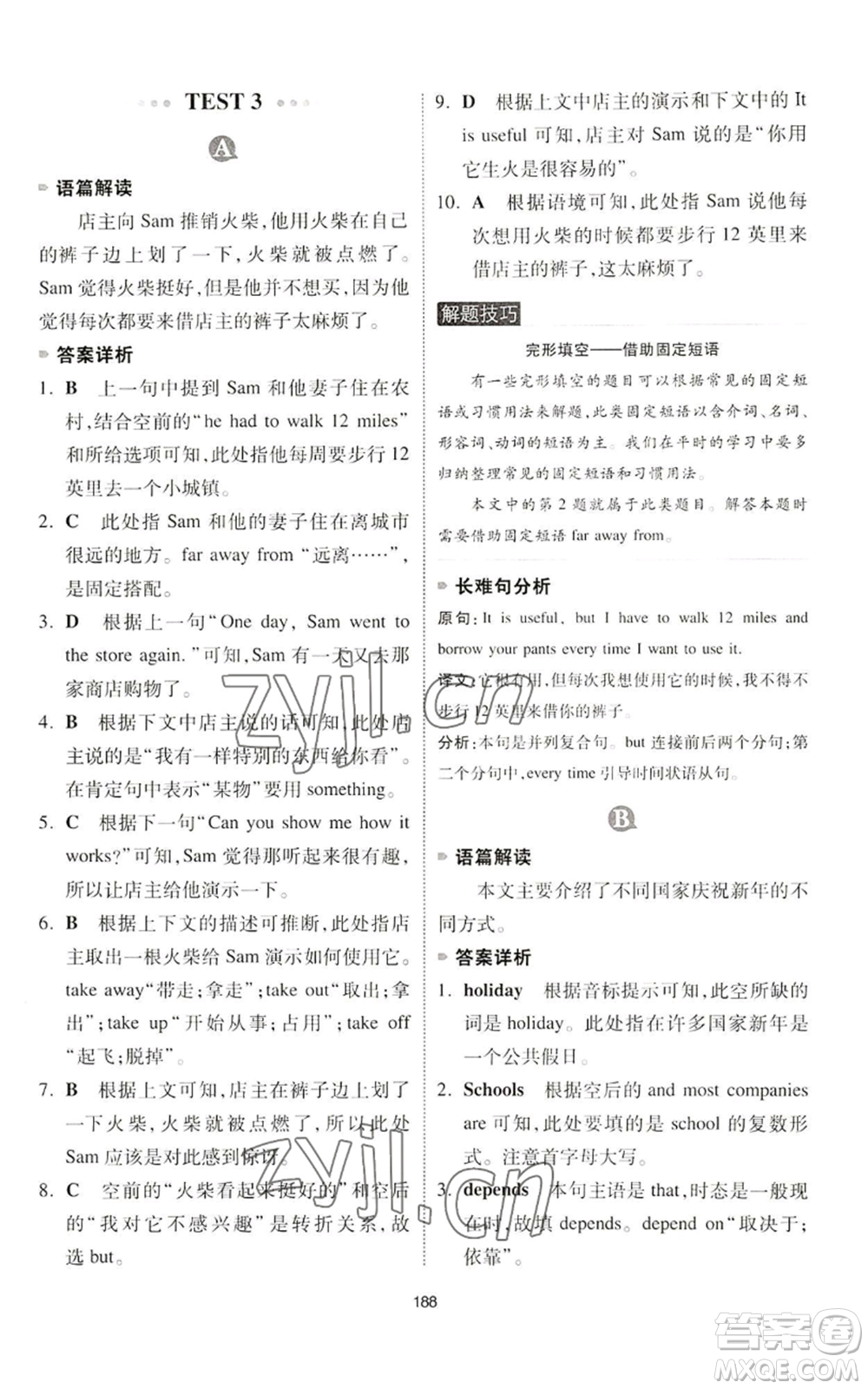 江西人民出版社2022一本英語完形填空與閱讀理解150篇八年級通用版參考答案