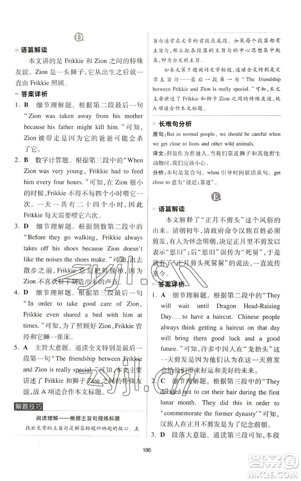 江西人民出版社2022一本英語完形填空與閱讀理解150篇八年級通用版參考答案