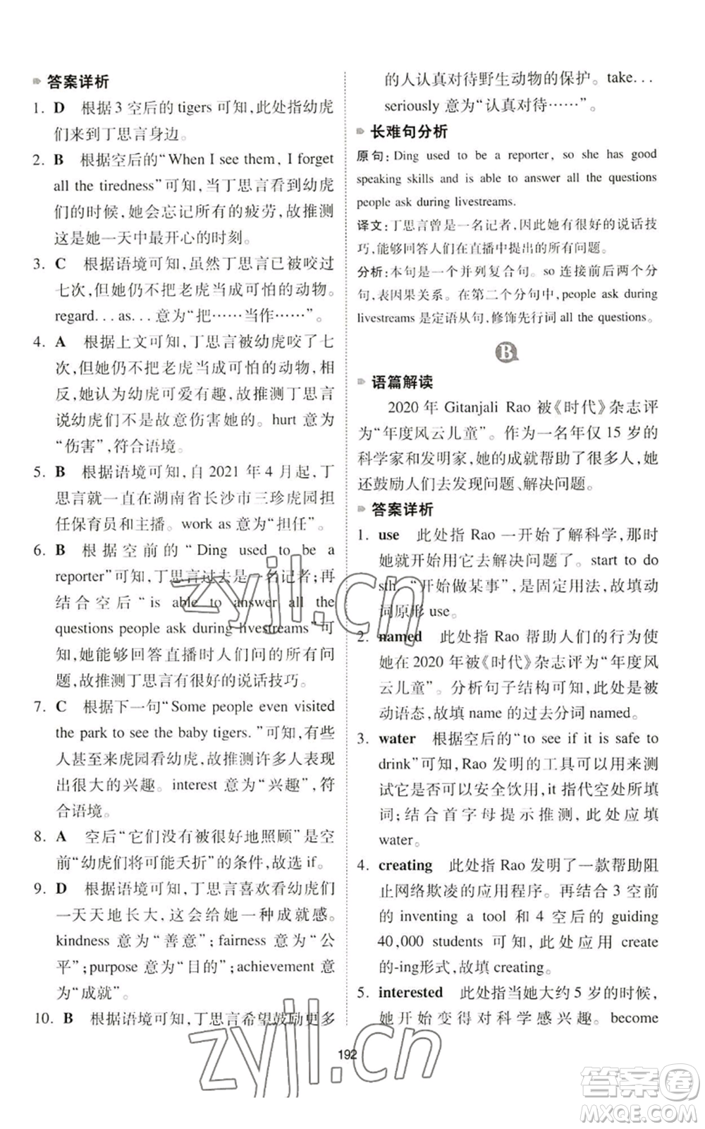 江西人民出版社2022一本英語完形填空與閱讀理解150篇八年級通用版參考答案