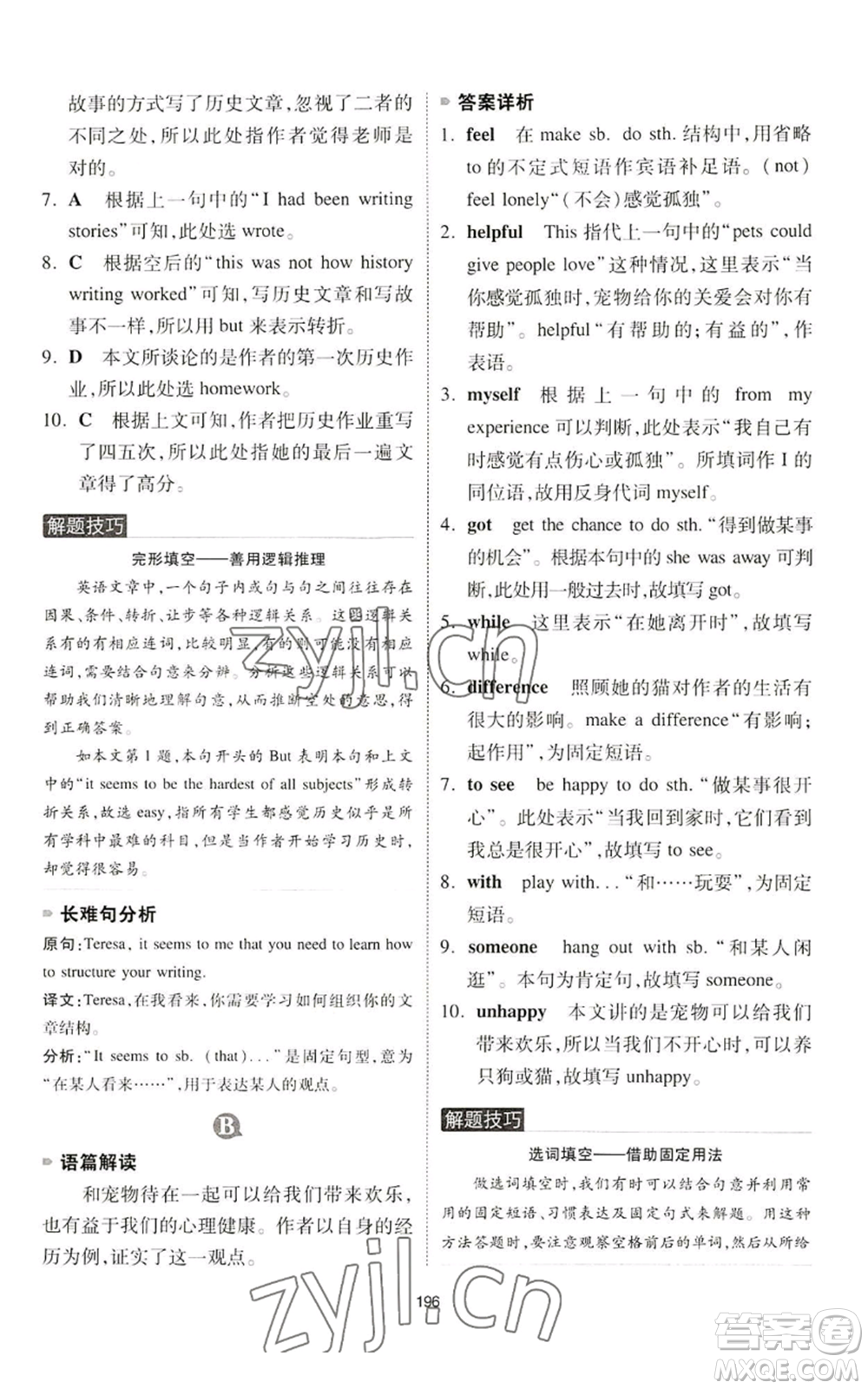 江西人民出版社2022一本英語完形填空與閱讀理解150篇八年級通用版參考答案