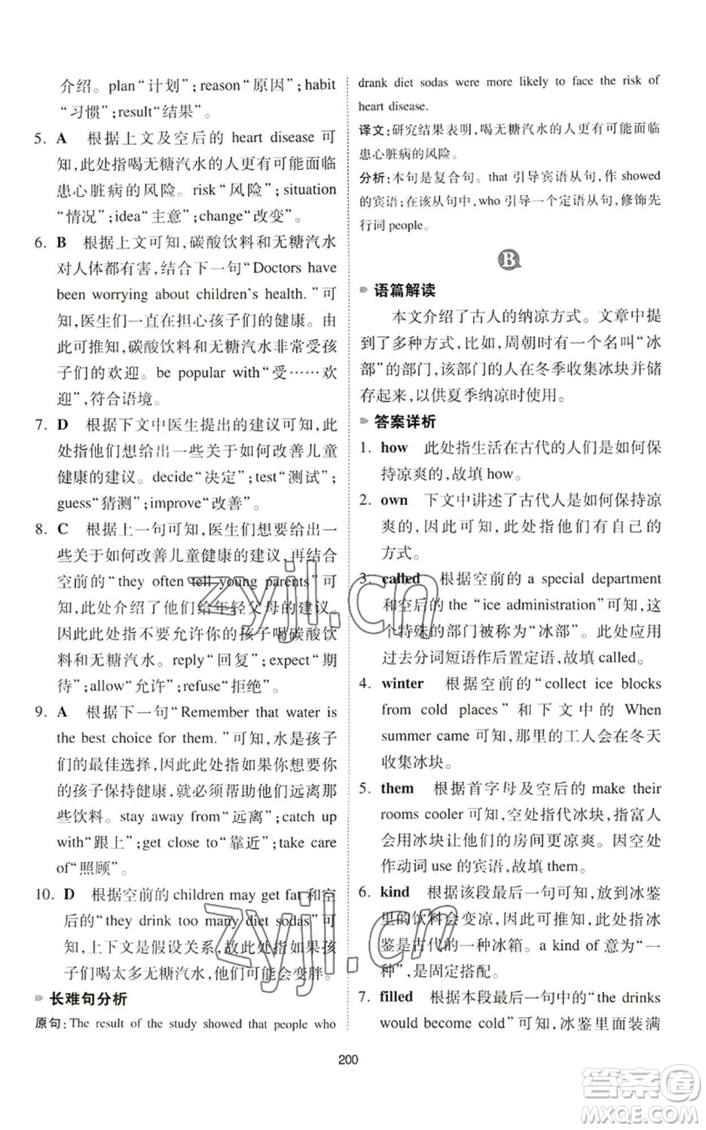 江西人民出版社2022一本英語完形填空與閱讀理解150篇八年級通用版參考答案