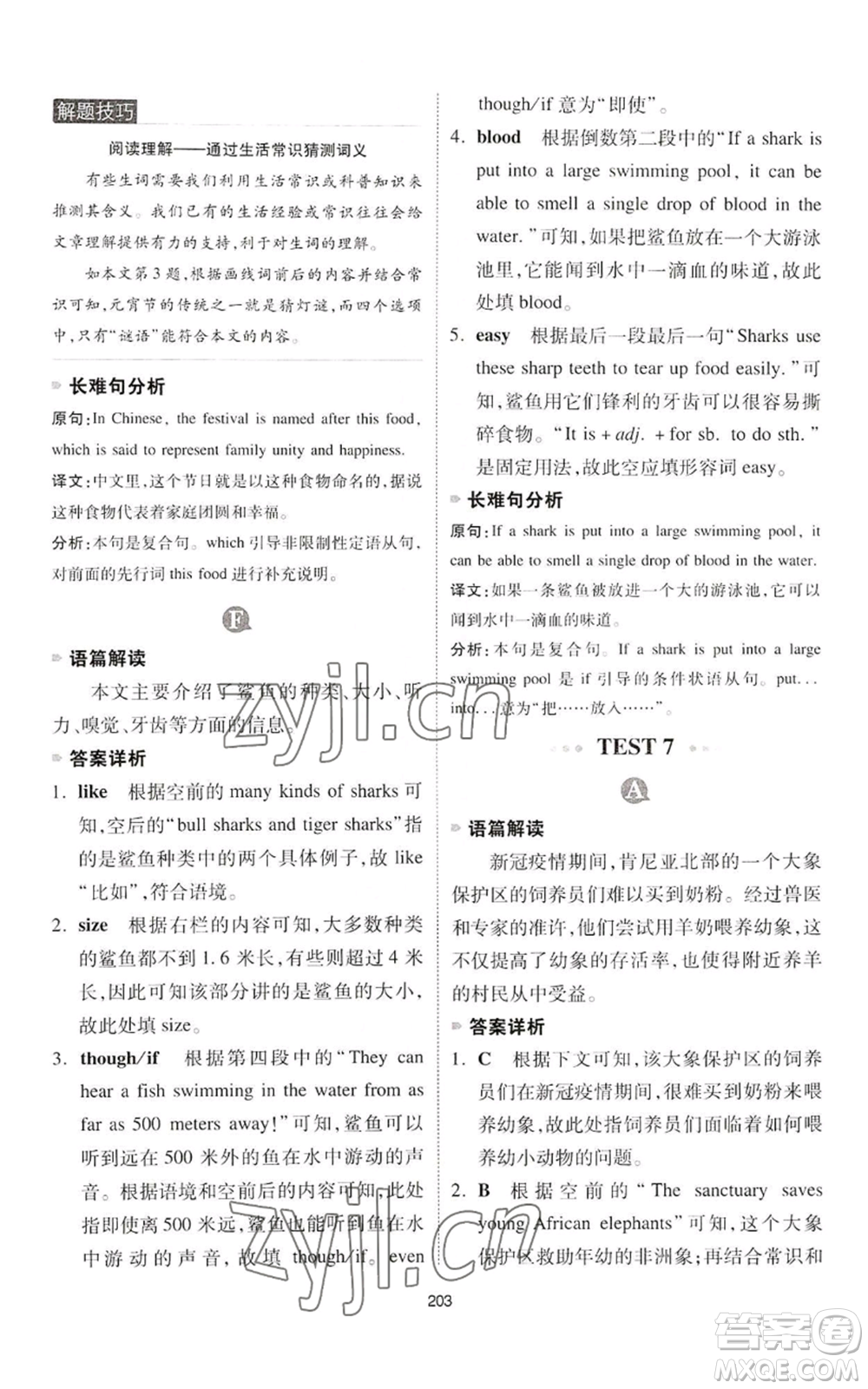 江西人民出版社2022一本英語完形填空與閱讀理解150篇八年級通用版參考答案