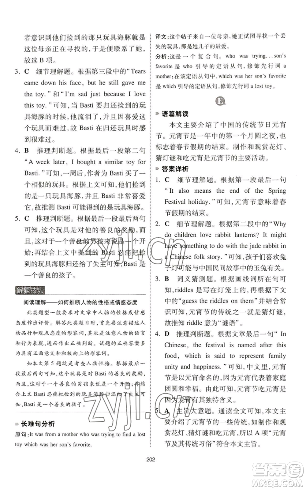 江西人民出版社2022一本英語完形填空與閱讀理解150篇八年級通用版參考答案