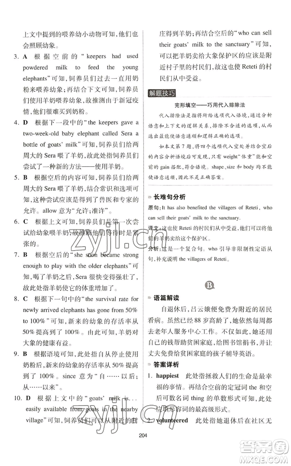 江西人民出版社2022一本英語完形填空與閱讀理解150篇八年級通用版參考答案