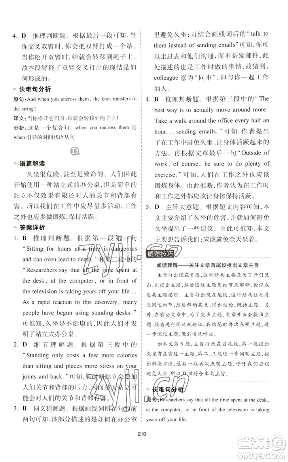 江西人民出版社2022一本英語完形填空與閱讀理解150篇八年級通用版參考答案