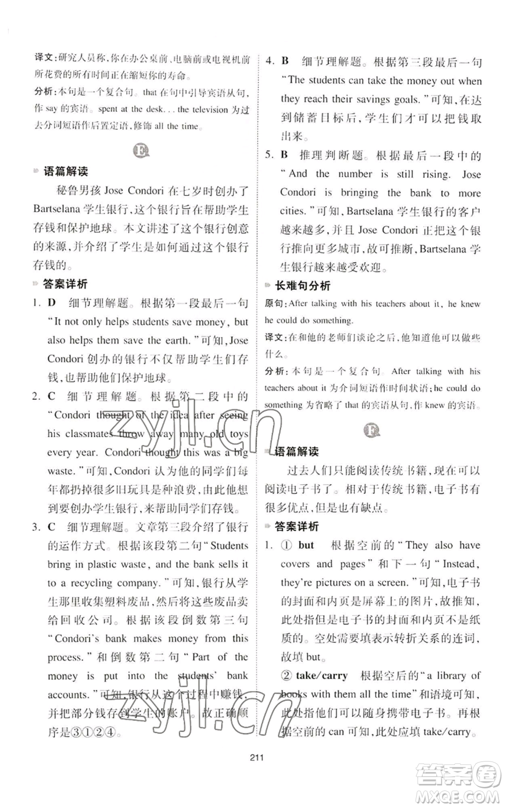 江西人民出版社2022一本英語完形填空與閱讀理解150篇八年級通用版參考答案