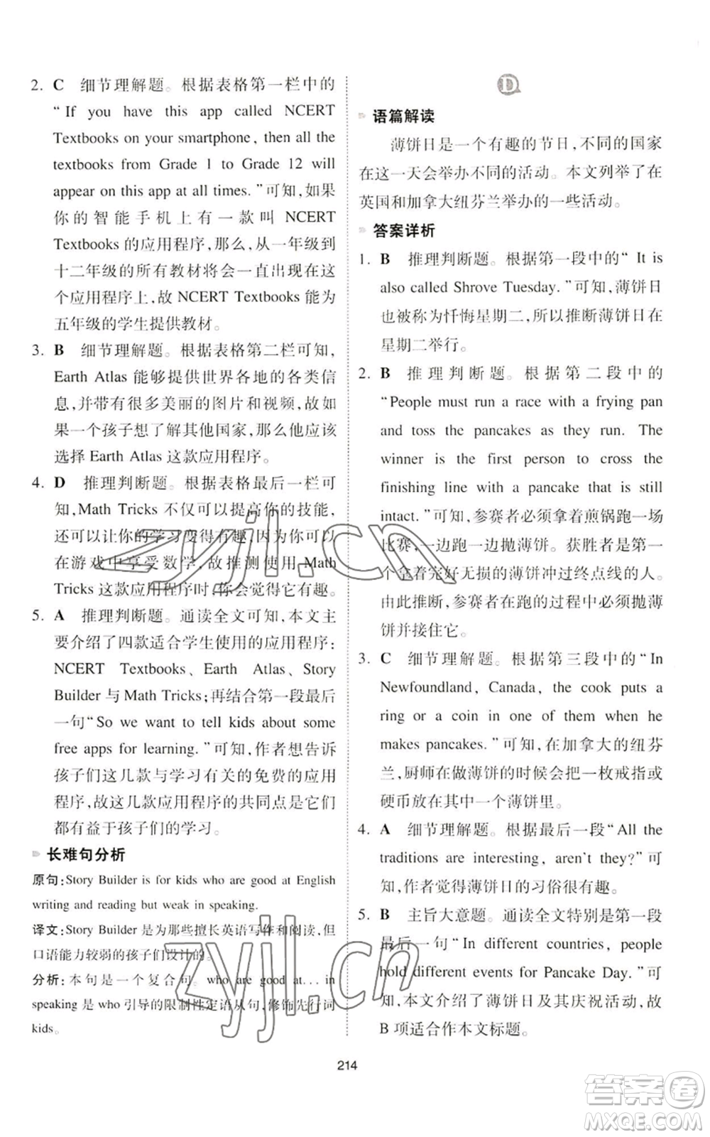 江西人民出版社2022一本英語完形填空與閱讀理解150篇八年級通用版參考答案