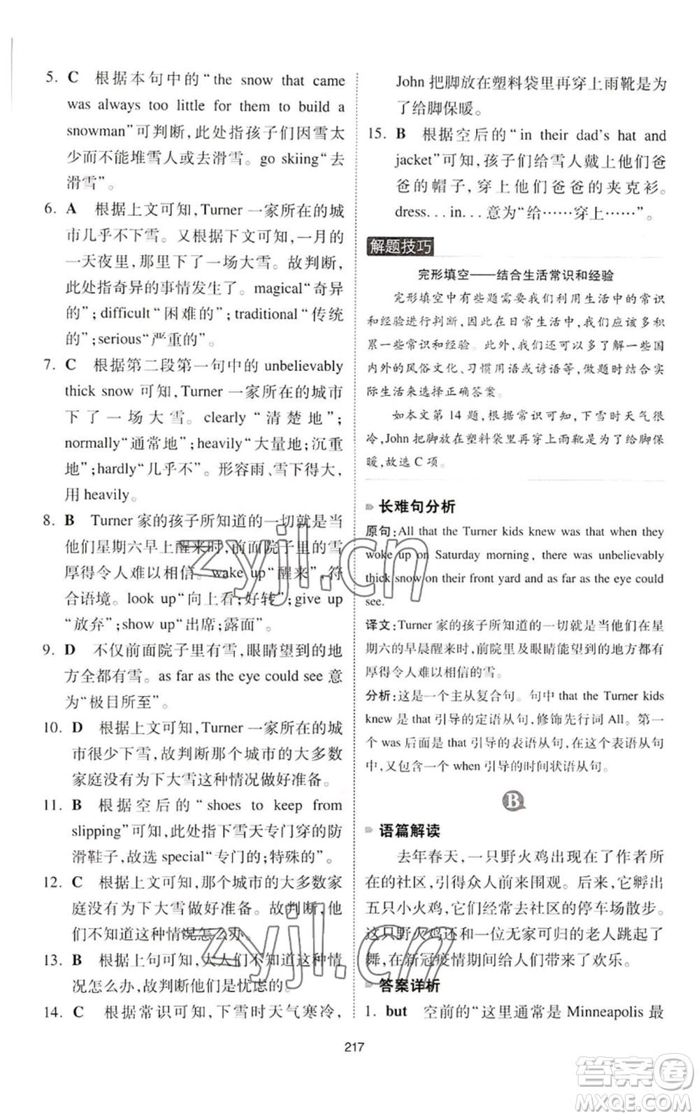 江西人民出版社2022一本英語完形填空與閱讀理解150篇八年級通用版參考答案