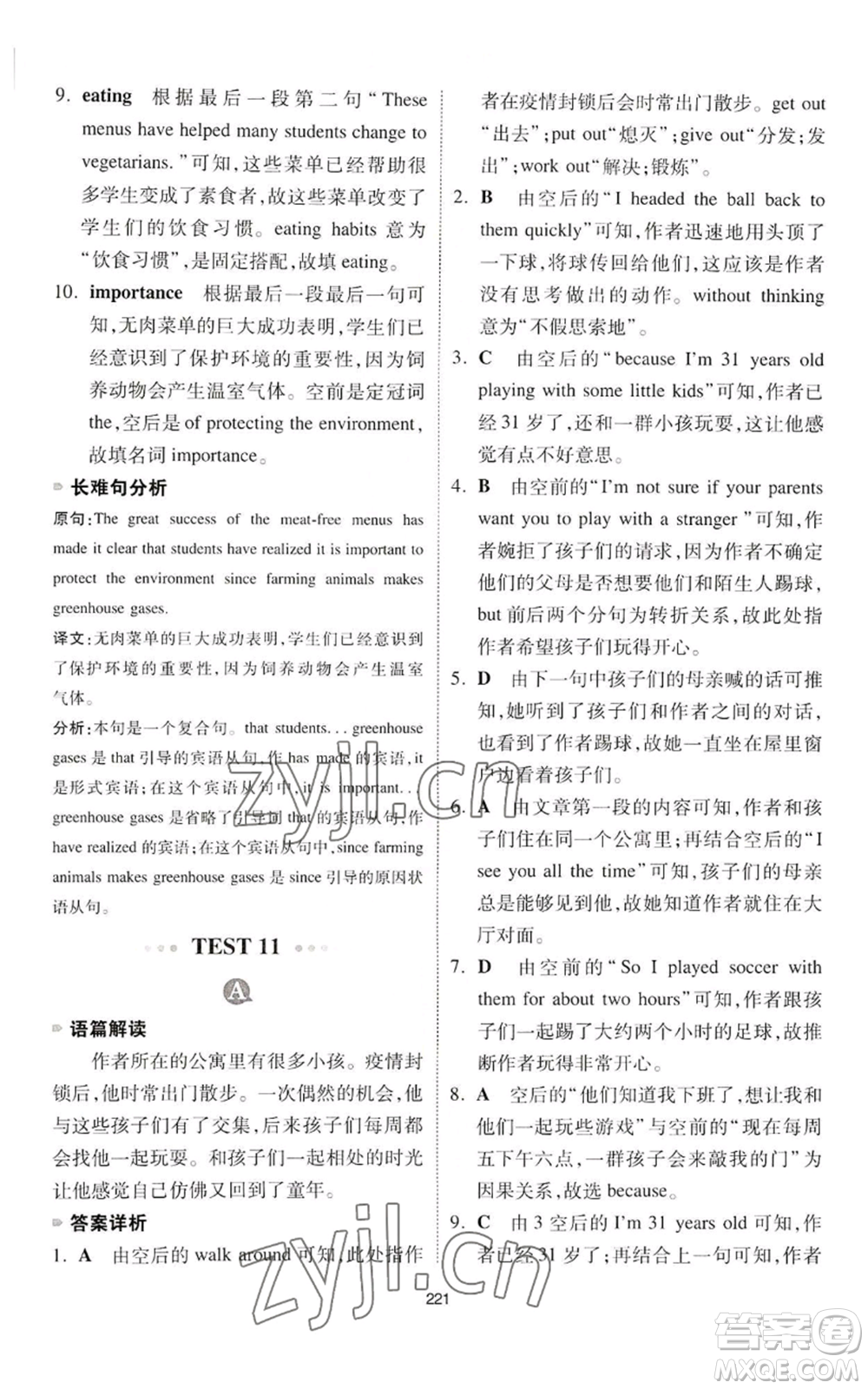 江西人民出版社2022一本英語完形填空與閱讀理解150篇八年級通用版參考答案