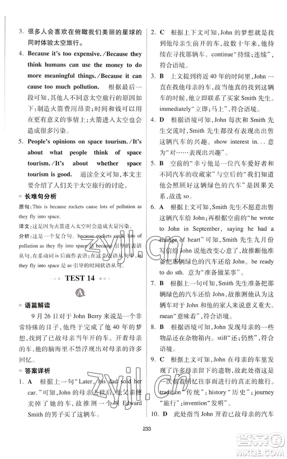 江西人民出版社2022一本英語完形填空與閱讀理解150篇八年級通用版參考答案