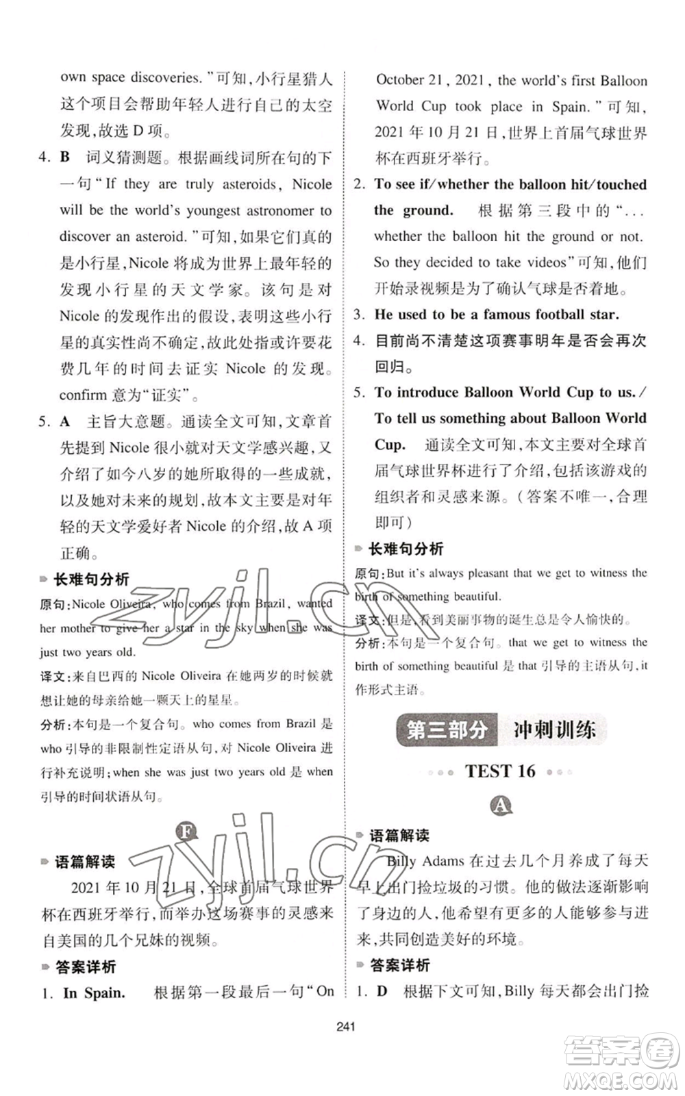 江西人民出版社2022一本英語完形填空與閱讀理解150篇八年級通用版參考答案