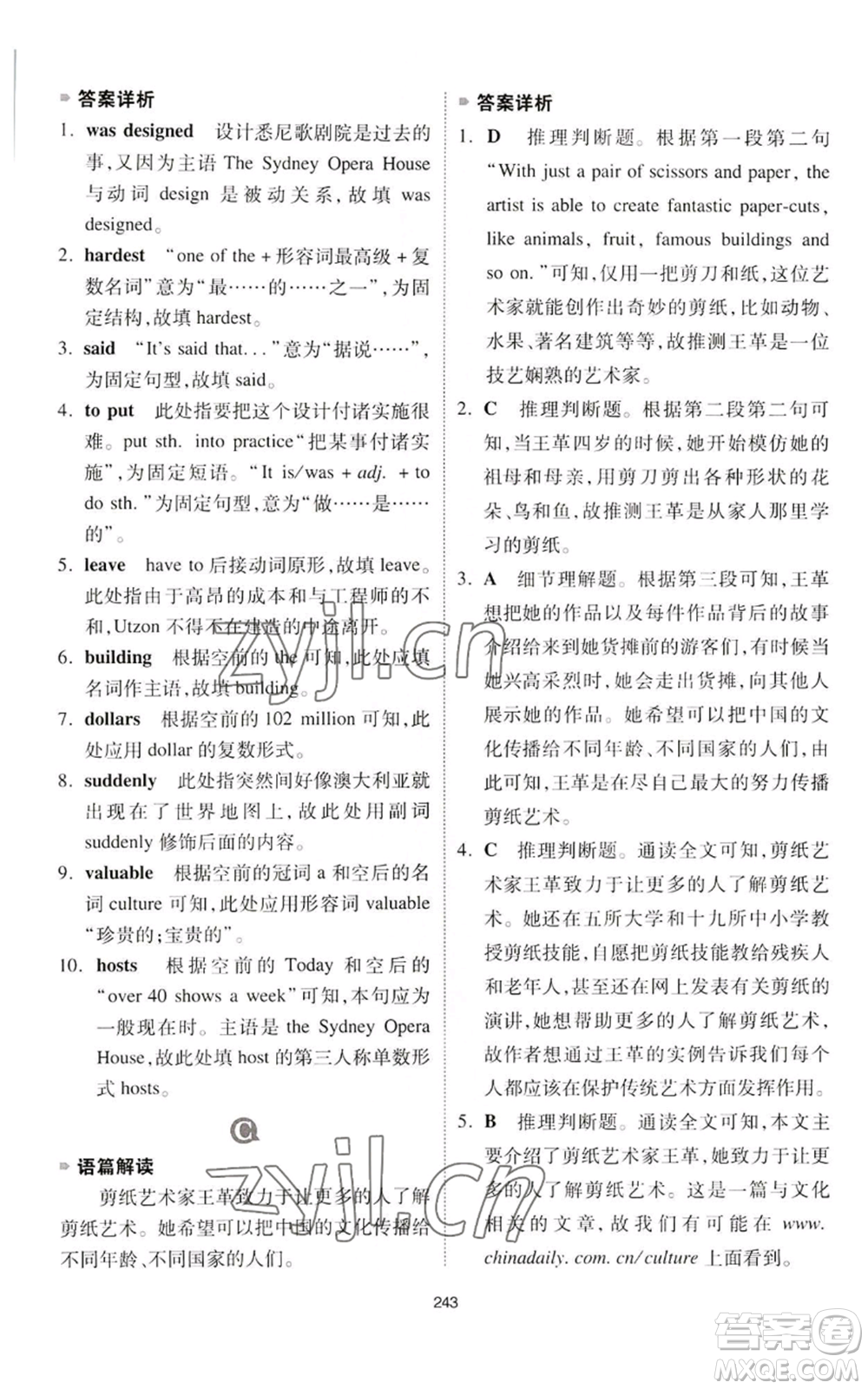 江西人民出版社2022一本英語完形填空與閱讀理解150篇八年級通用版參考答案