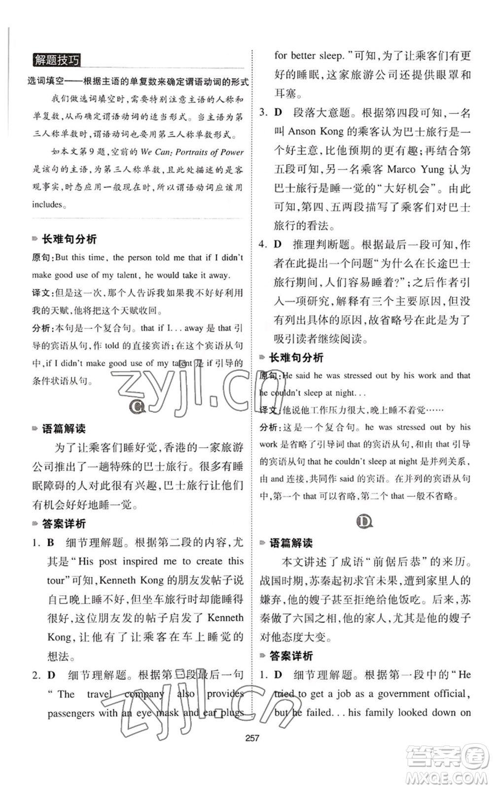 江西人民出版社2022一本英語完形填空與閱讀理解150篇八年級通用版參考答案