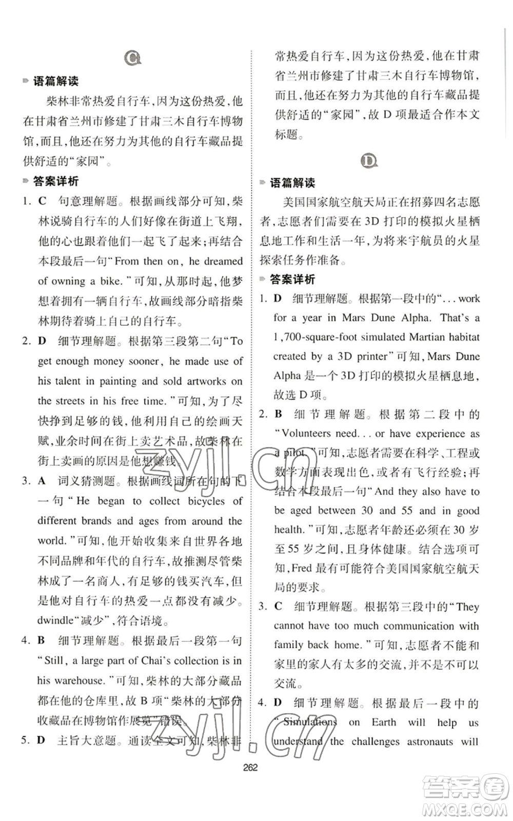 江西人民出版社2022一本英語完形填空與閱讀理解150篇八年級通用版參考答案