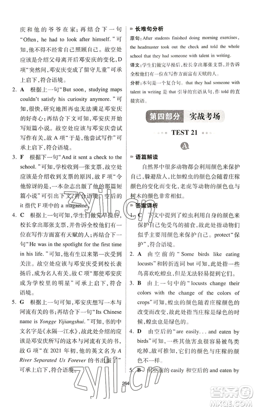 江西人民出版社2022一本英語完形填空與閱讀理解150篇八年級通用版參考答案