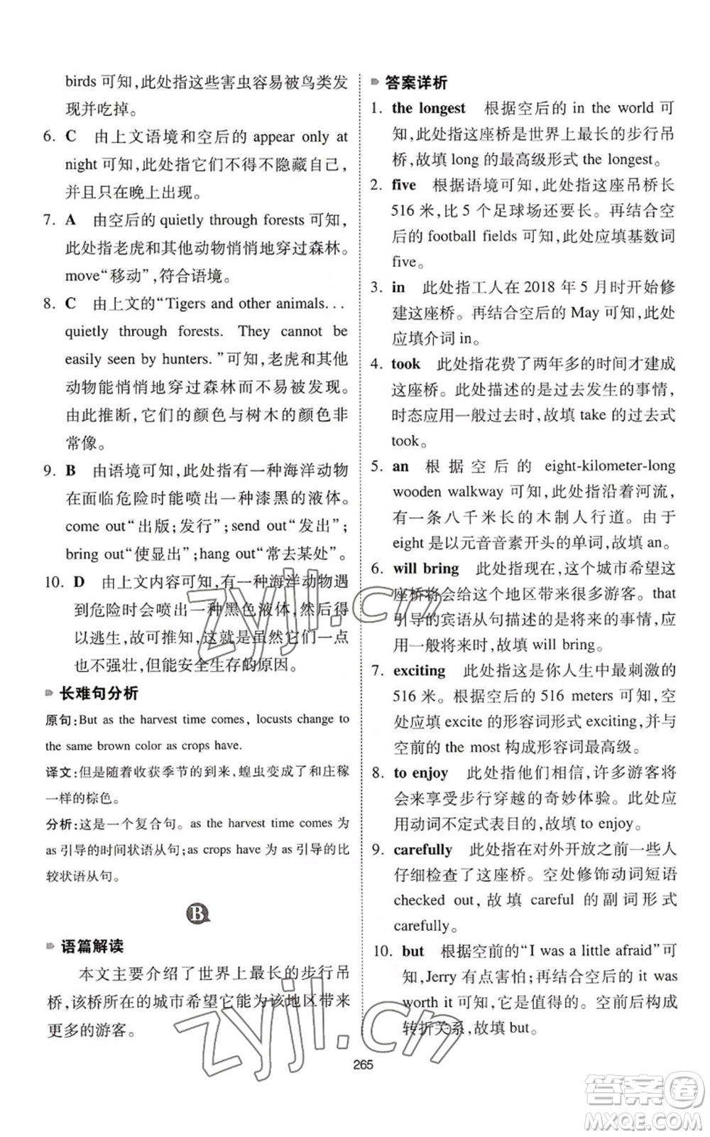 江西人民出版社2022一本英語完形填空與閱讀理解150篇八年級通用版參考答案