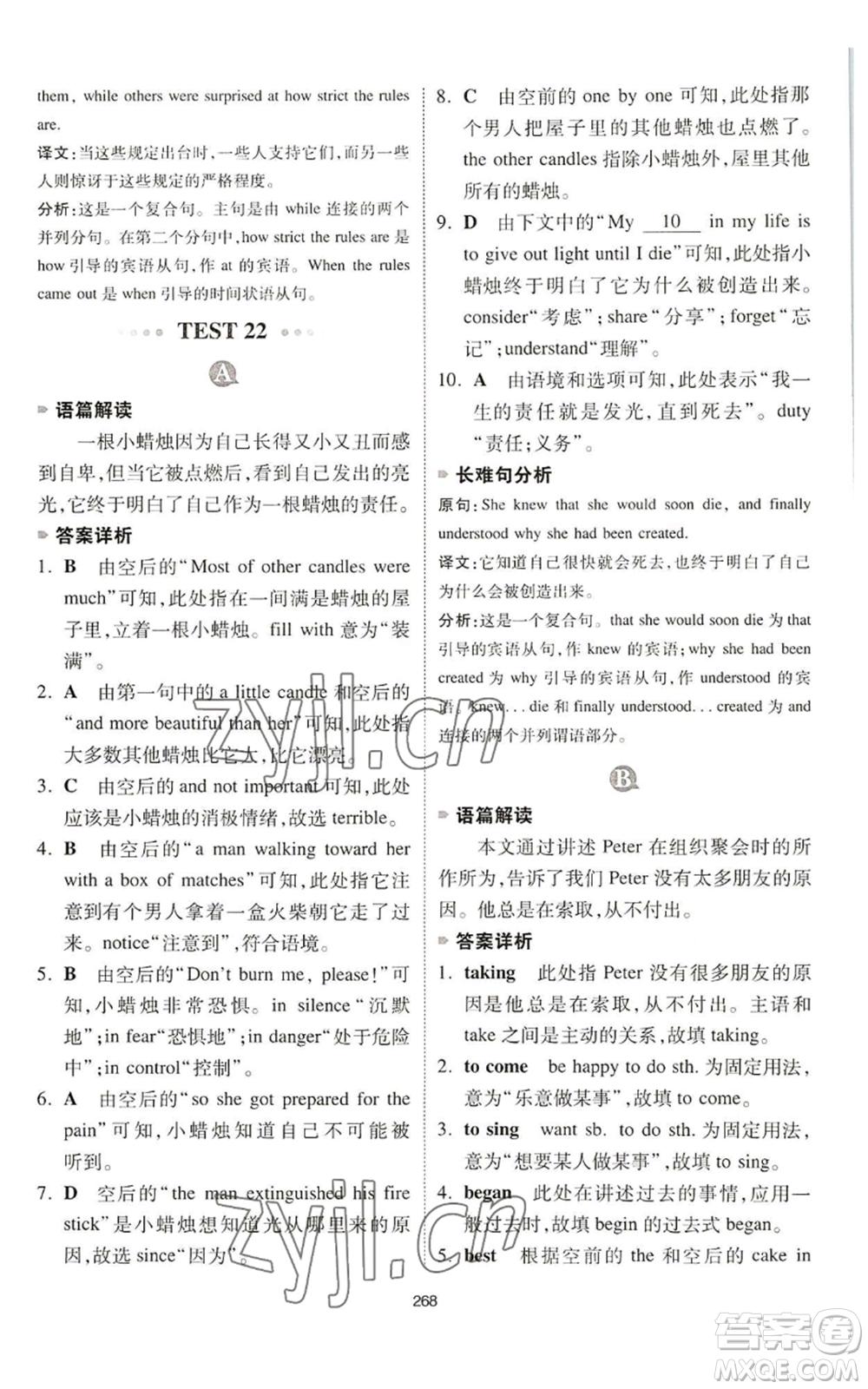 江西人民出版社2022一本英語完形填空與閱讀理解150篇八年級通用版參考答案