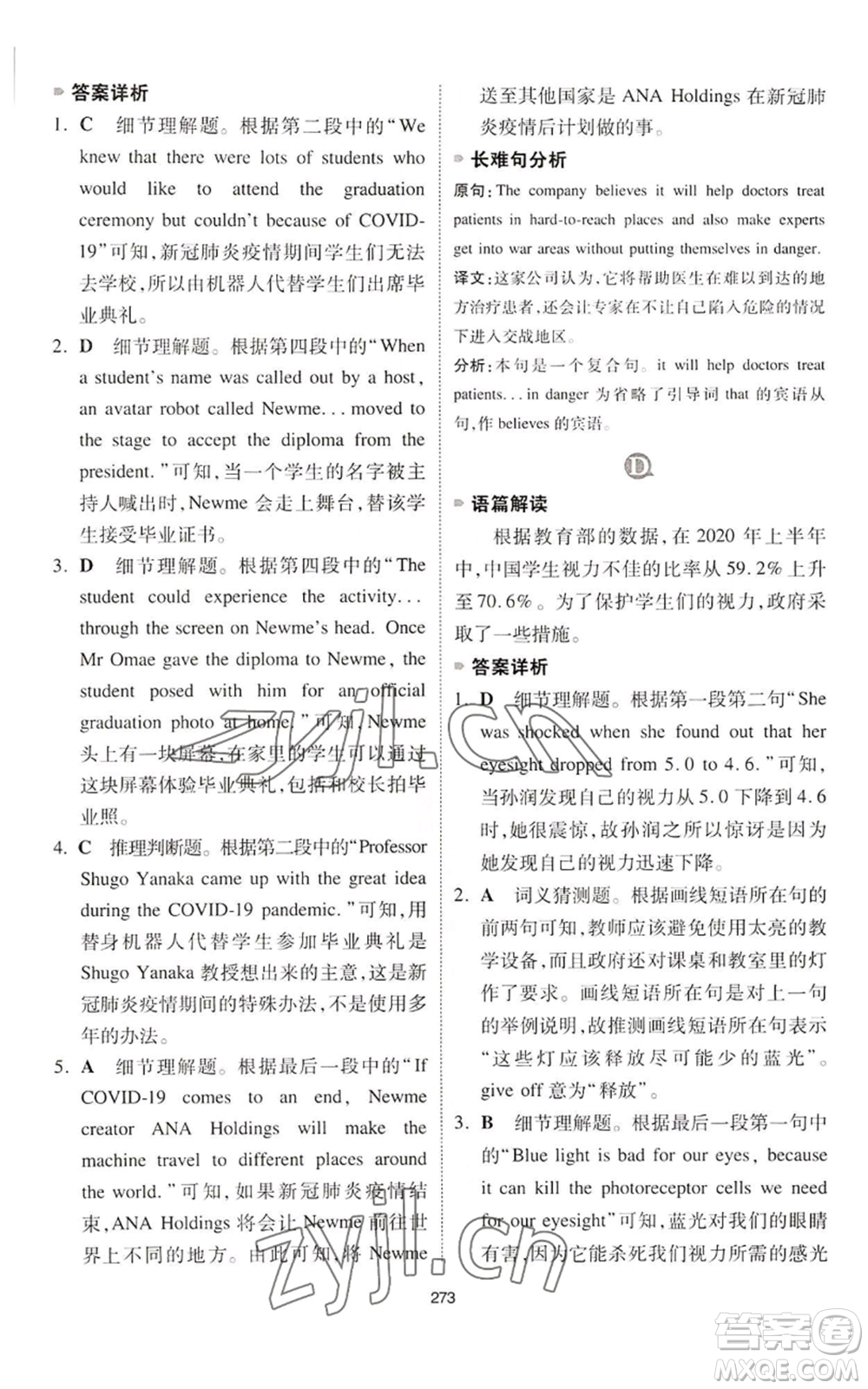 江西人民出版社2022一本英語完形填空與閱讀理解150篇八年級通用版參考答案