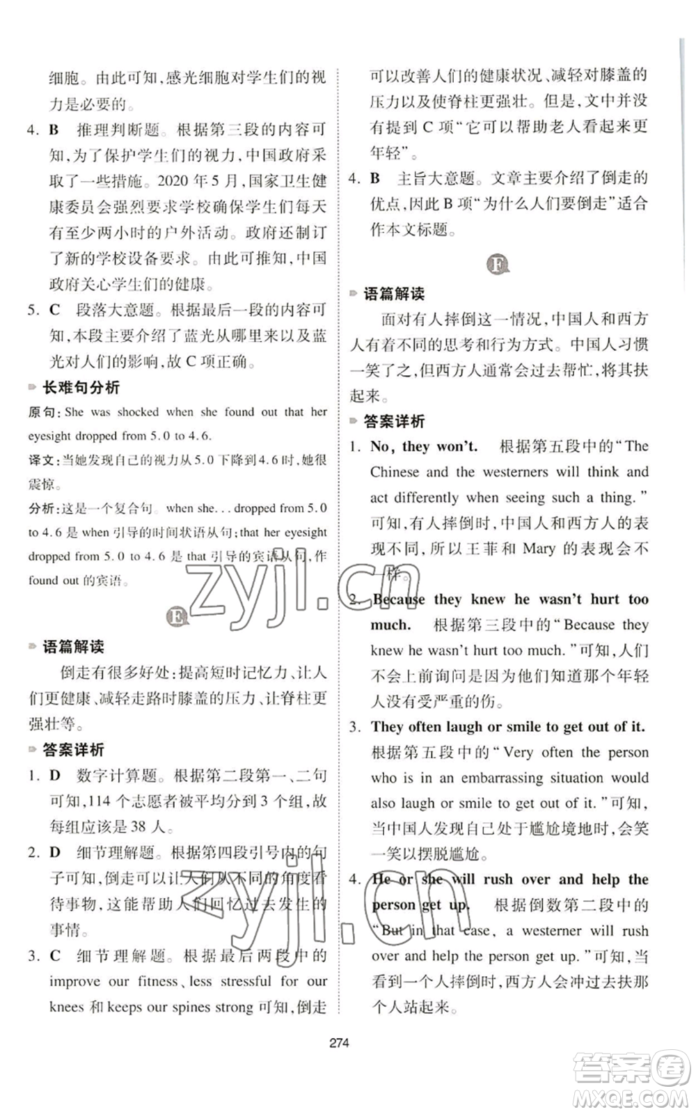 江西人民出版社2022一本英語完形填空與閱讀理解150篇八年級通用版參考答案