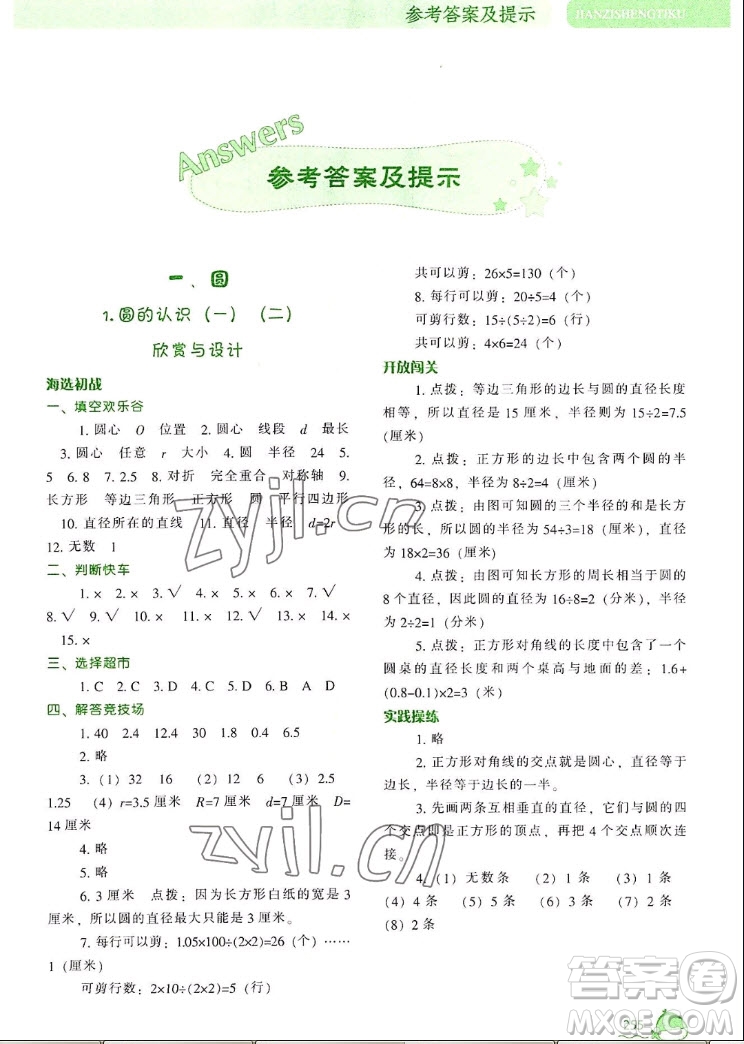 遼寧教育出版社2022秋尖子生題庫數(shù)學(xué)六年級上冊BS北師版答案