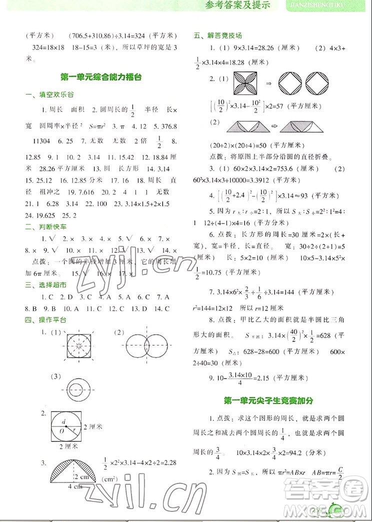 遼寧教育出版社2022秋尖子生題庫數(shù)學(xué)六年級上冊BS北師版答案