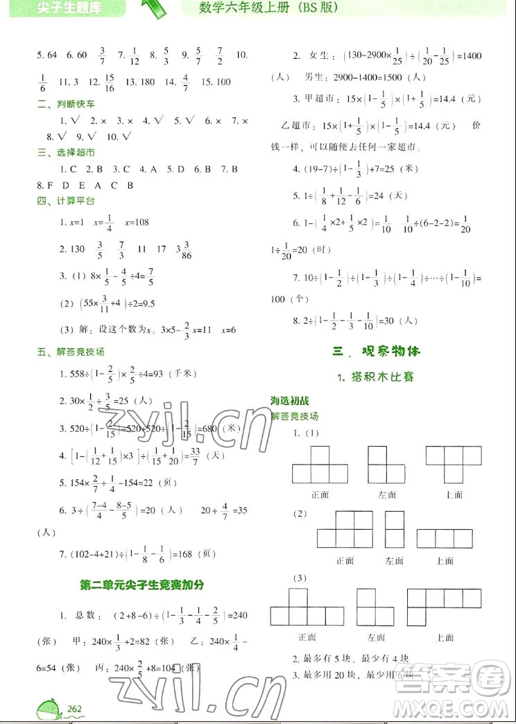 遼寧教育出版社2022秋尖子生題庫數(shù)學(xué)六年級上冊BS北師版答案