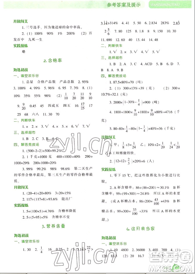 遼寧教育出版社2022秋尖子生題庫數(shù)學(xué)六年級上冊BS北師版答案