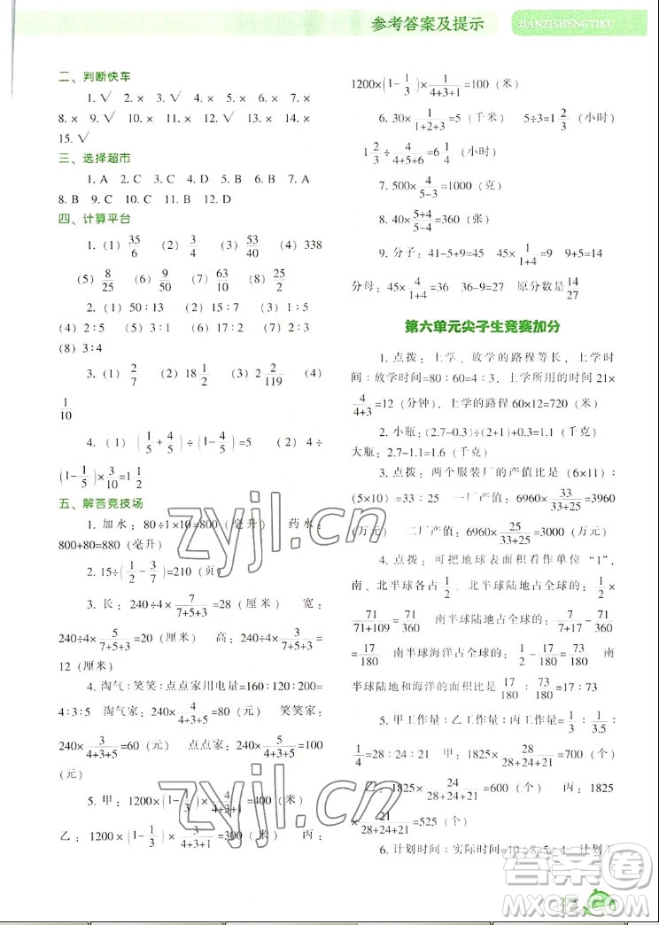 遼寧教育出版社2022秋尖子生題庫數(shù)學(xué)六年級上冊BS北師版答案