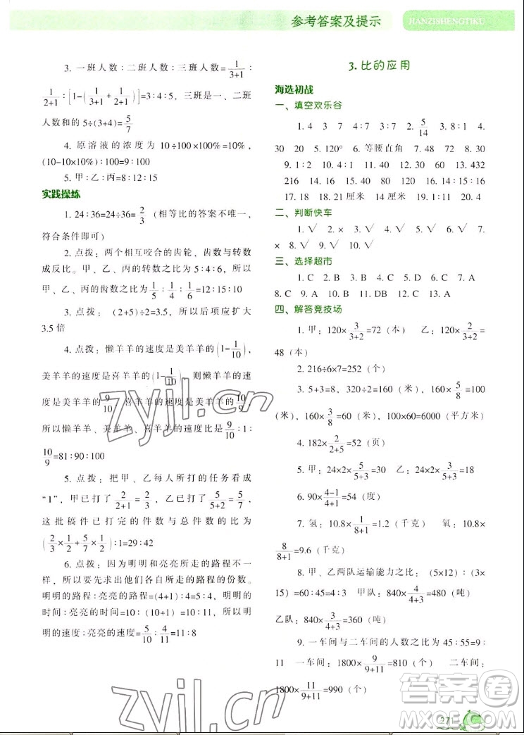 遼寧教育出版社2022秋尖子生題庫數(shù)學(xué)六年級上冊BS北師版答案