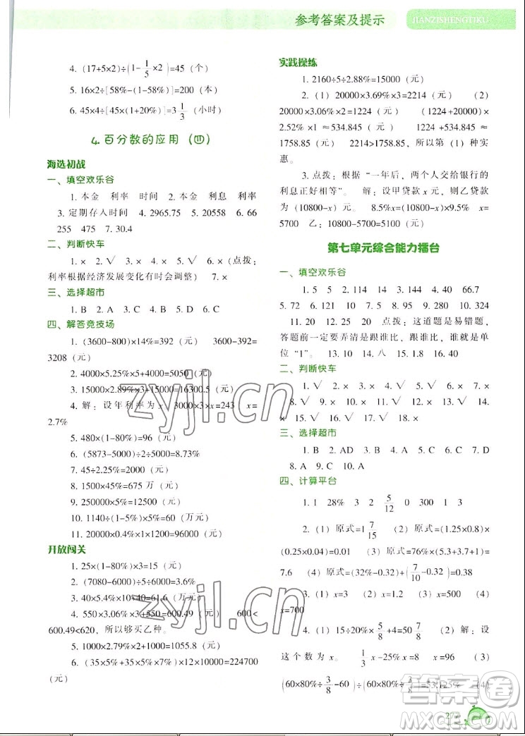 遼寧教育出版社2022秋尖子生題庫數(shù)學(xué)六年級上冊BS北師版答案