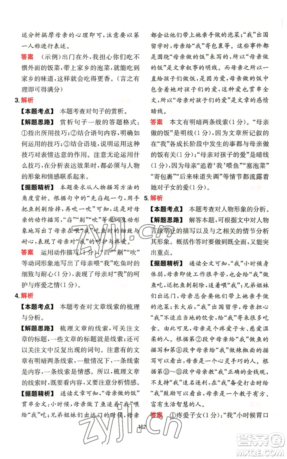 湖南教育出版社2022一本初中語(yǔ)文閱讀訓(xùn)練五合一八年級(jí)通用版參考答案