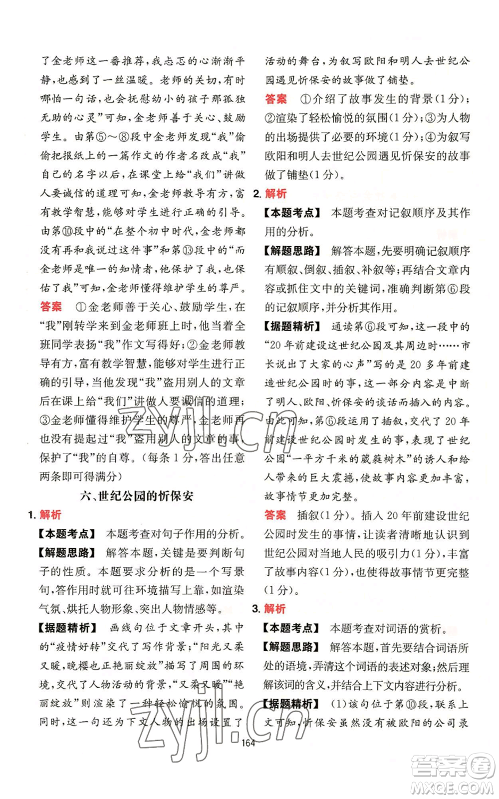 湖南教育出版社2022一本初中語(yǔ)文閱讀訓(xùn)練五合一八年級(jí)通用版參考答案