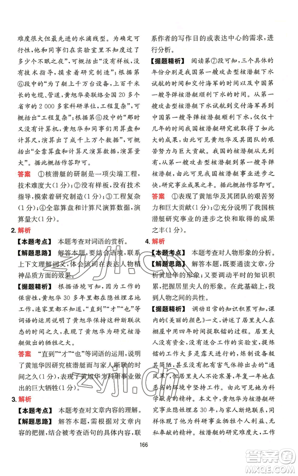 湖南教育出版社2022一本初中語(yǔ)文閱讀訓(xùn)練五合一八年級(jí)通用版參考答案