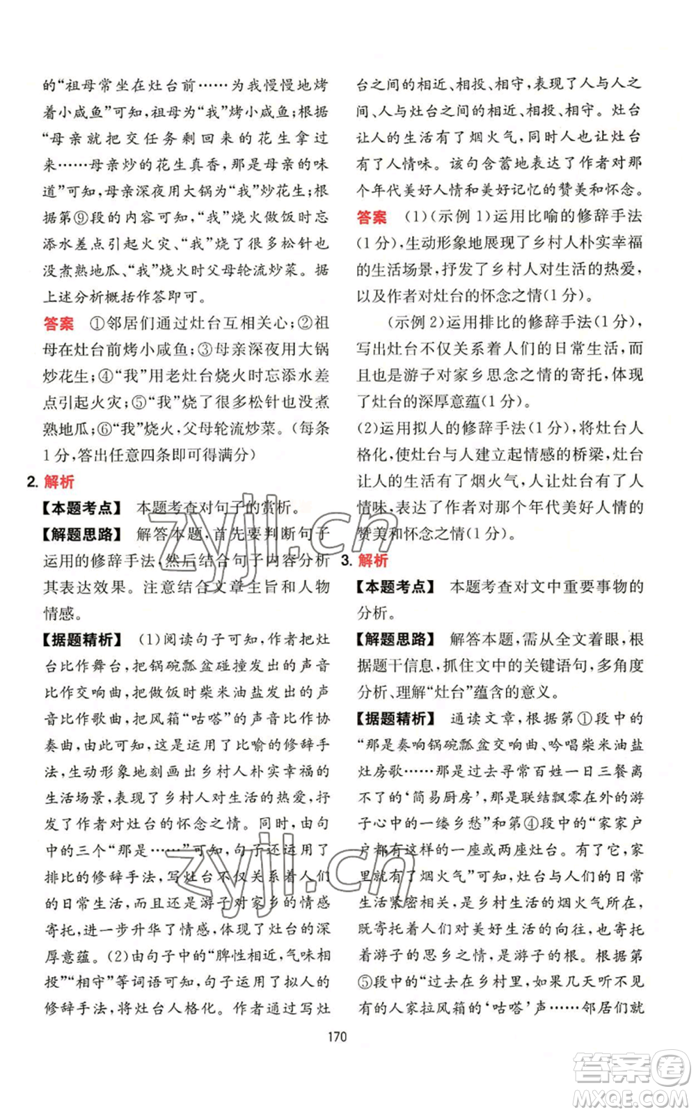 湖南教育出版社2022一本初中語(yǔ)文閱讀訓(xùn)練五合一八年級(jí)通用版參考答案