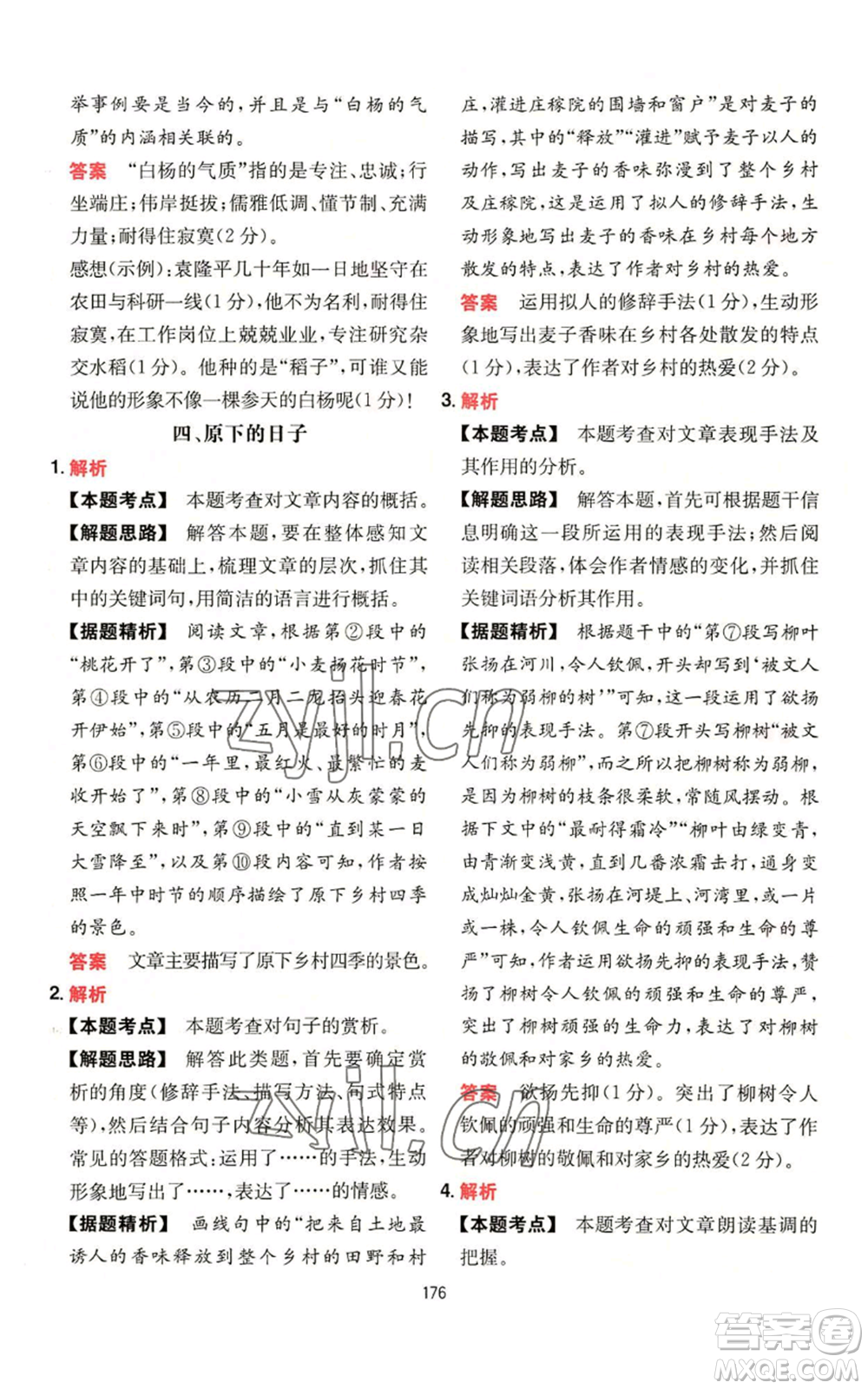 湖南教育出版社2022一本初中語(yǔ)文閱讀訓(xùn)練五合一八年級(jí)通用版參考答案