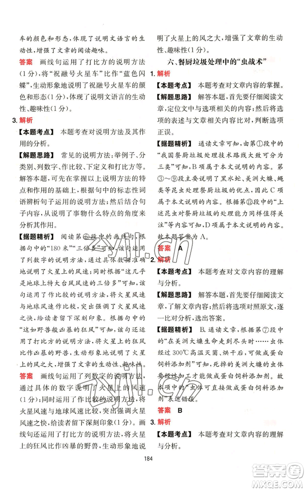 湖南教育出版社2022一本初中語(yǔ)文閱讀訓(xùn)練五合一八年級(jí)通用版參考答案