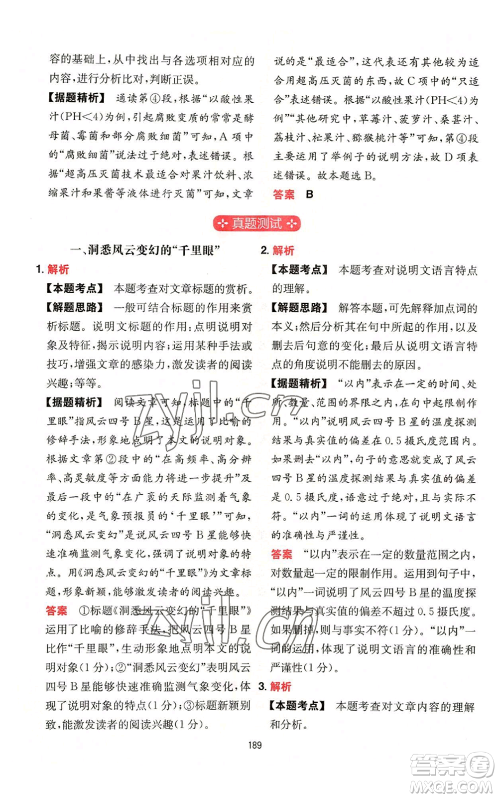 湖南教育出版社2022一本初中語(yǔ)文閱讀訓(xùn)練五合一八年級(jí)通用版參考答案