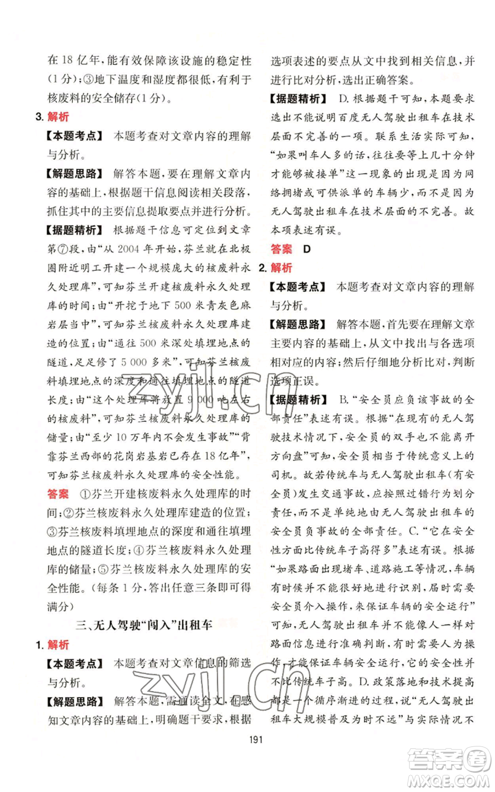 湖南教育出版社2022一本初中語(yǔ)文閱讀訓(xùn)練五合一八年級(jí)通用版參考答案