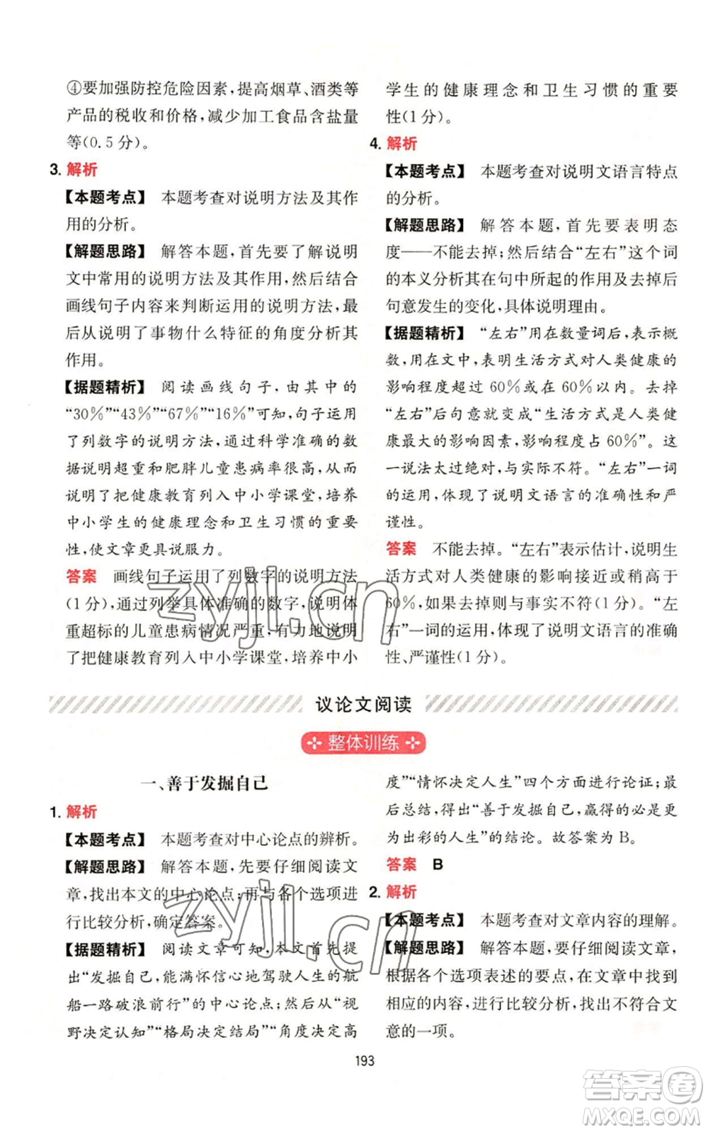 湖南教育出版社2022一本初中語(yǔ)文閱讀訓(xùn)練五合一八年級(jí)通用版參考答案