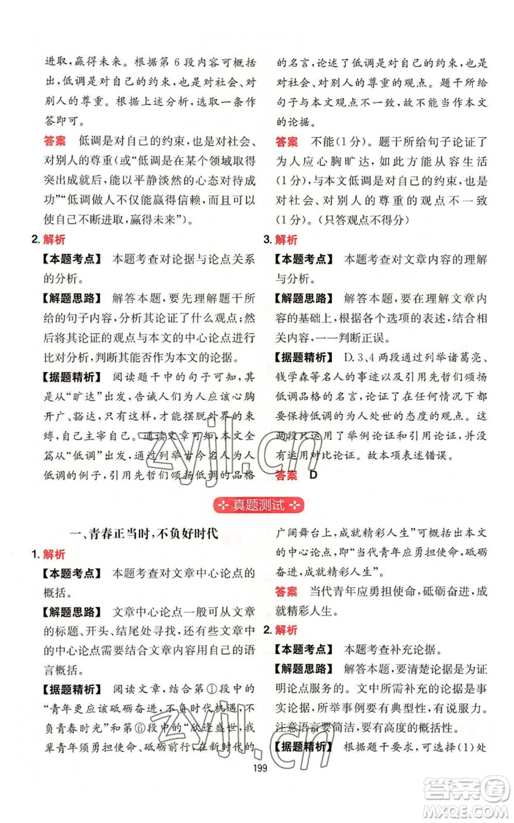 湖南教育出版社2022一本初中語(yǔ)文閱讀訓(xùn)練五合一八年級(jí)通用版參考答案