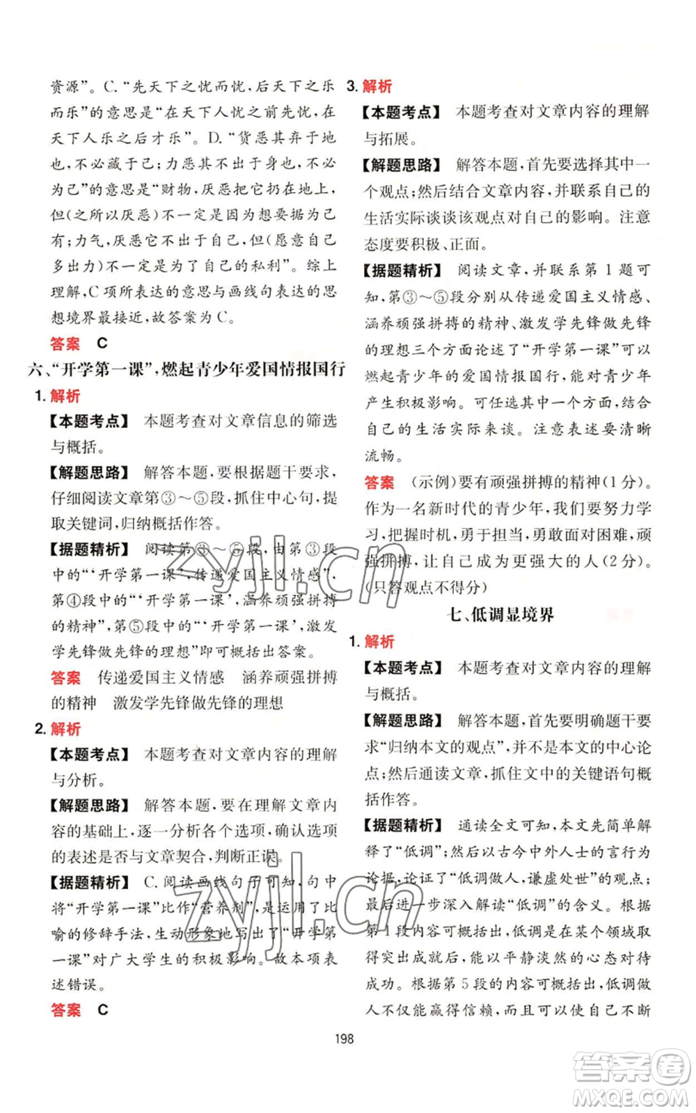 湖南教育出版社2022一本初中語(yǔ)文閱讀訓(xùn)練五合一八年級(jí)通用版參考答案