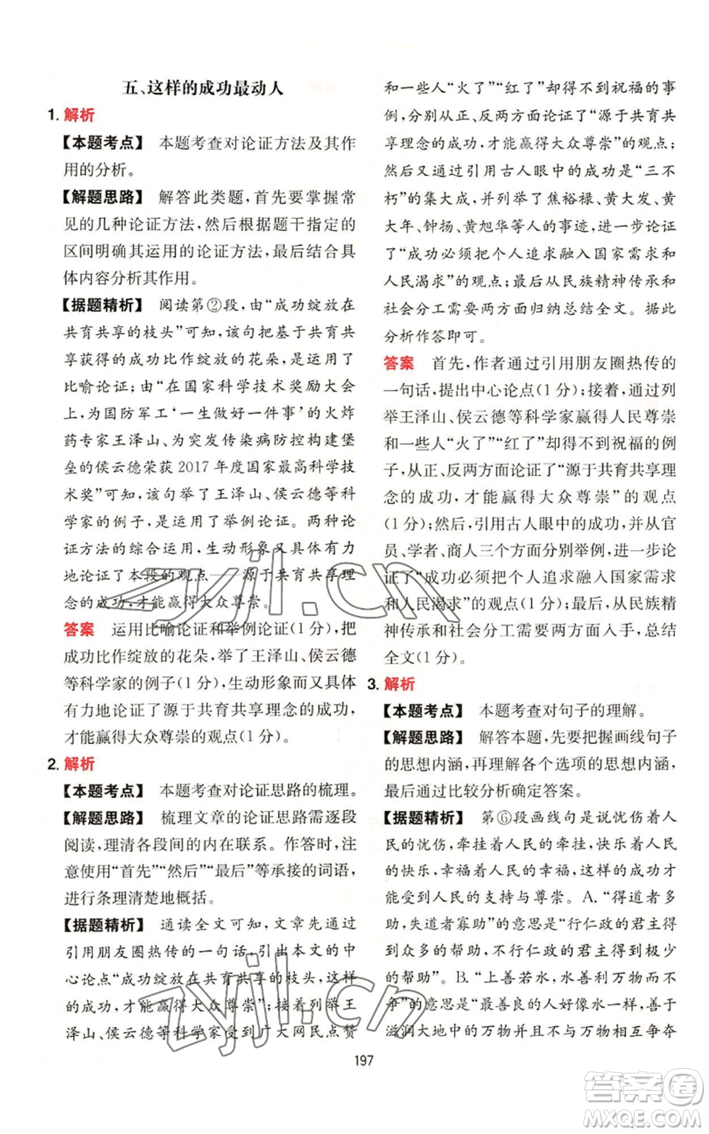 湖南教育出版社2022一本初中語(yǔ)文閱讀訓(xùn)練五合一八年級(jí)通用版參考答案