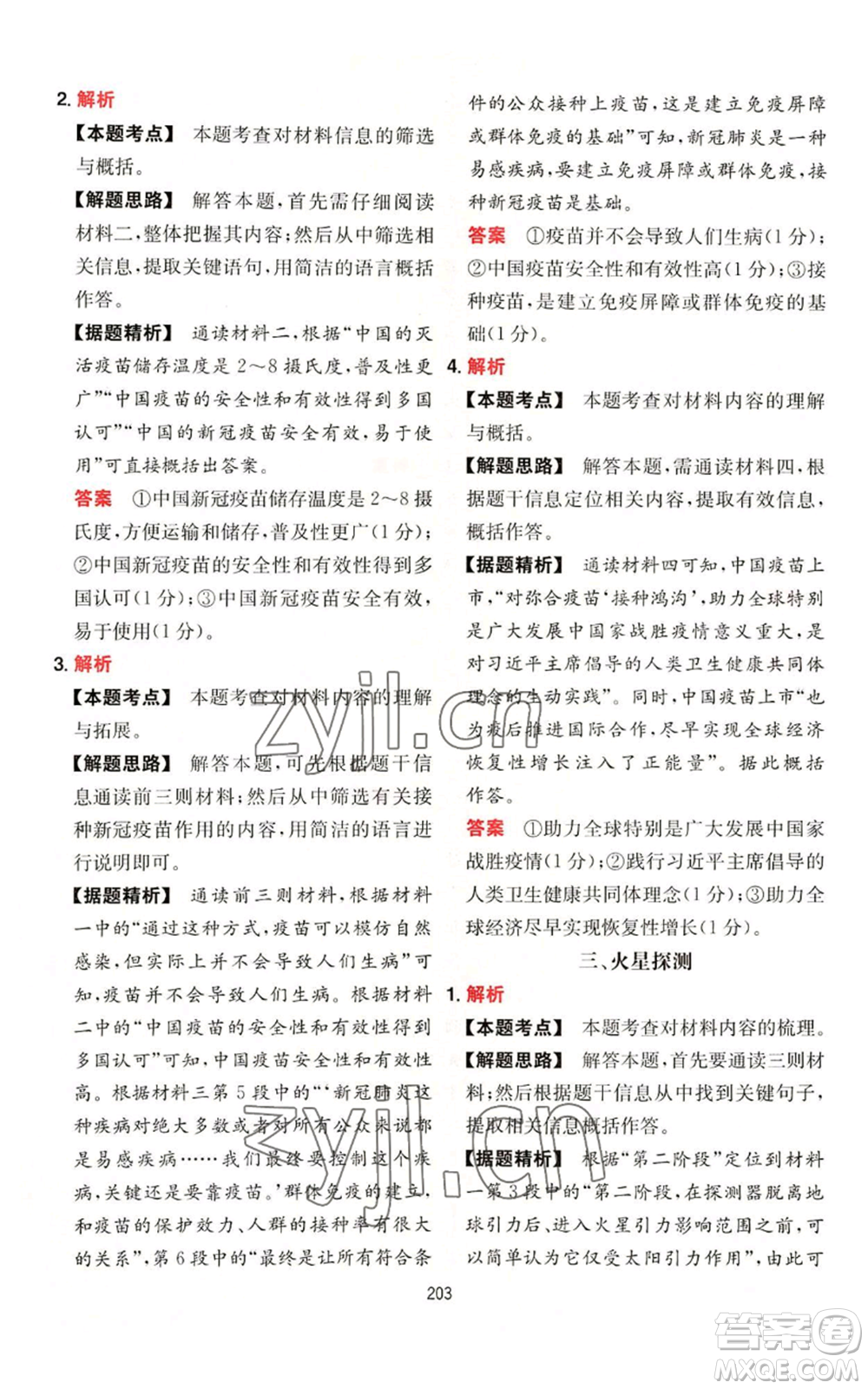 湖南教育出版社2022一本初中語(yǔ)文閱讀訓(xùn)練五合一八年級(jí)通用版參考答案