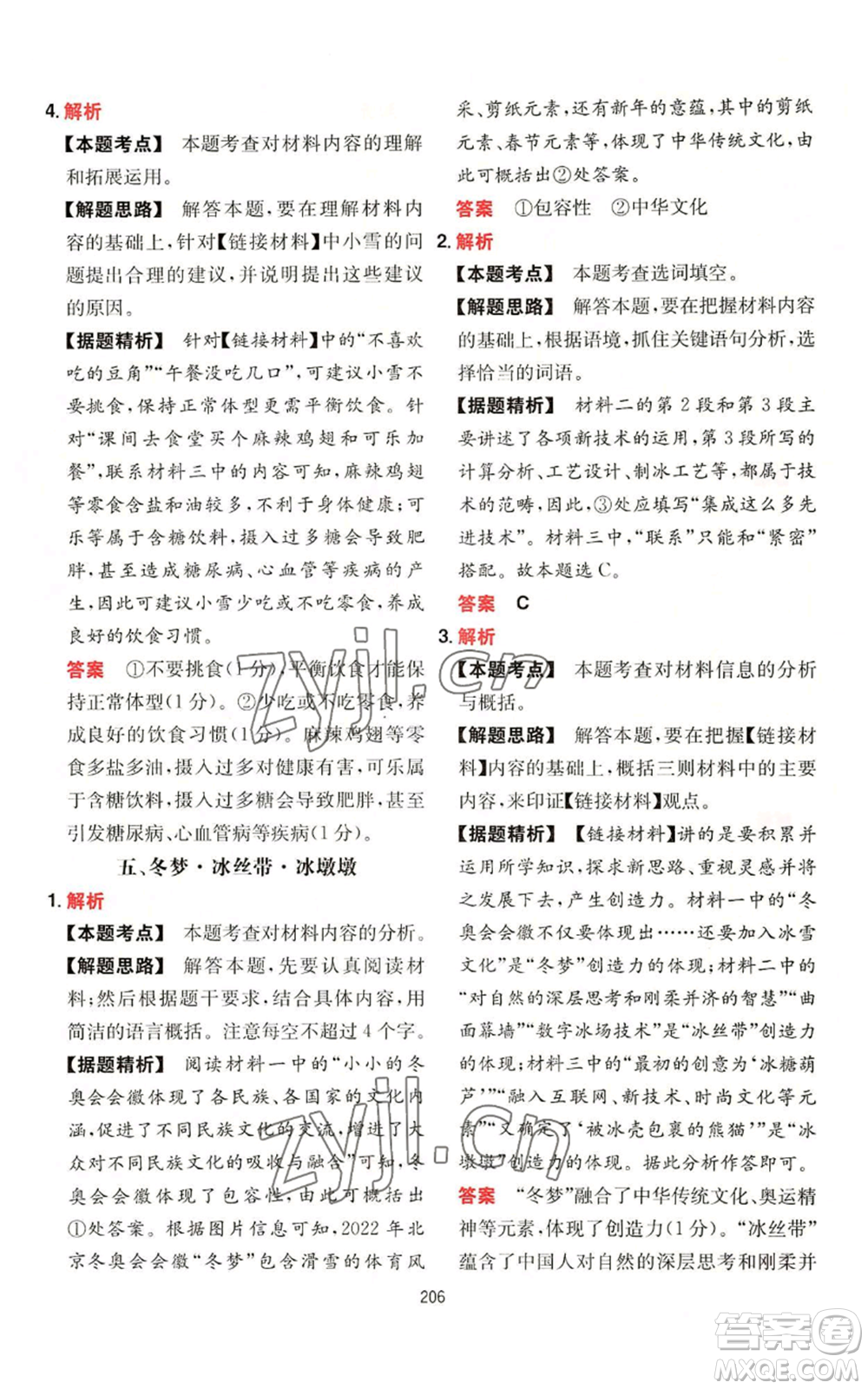 湖南教育出版社2022一本初中語(yǔ)文閱讀訓(xùn)練五合一八年級(jí)通用版參考答案