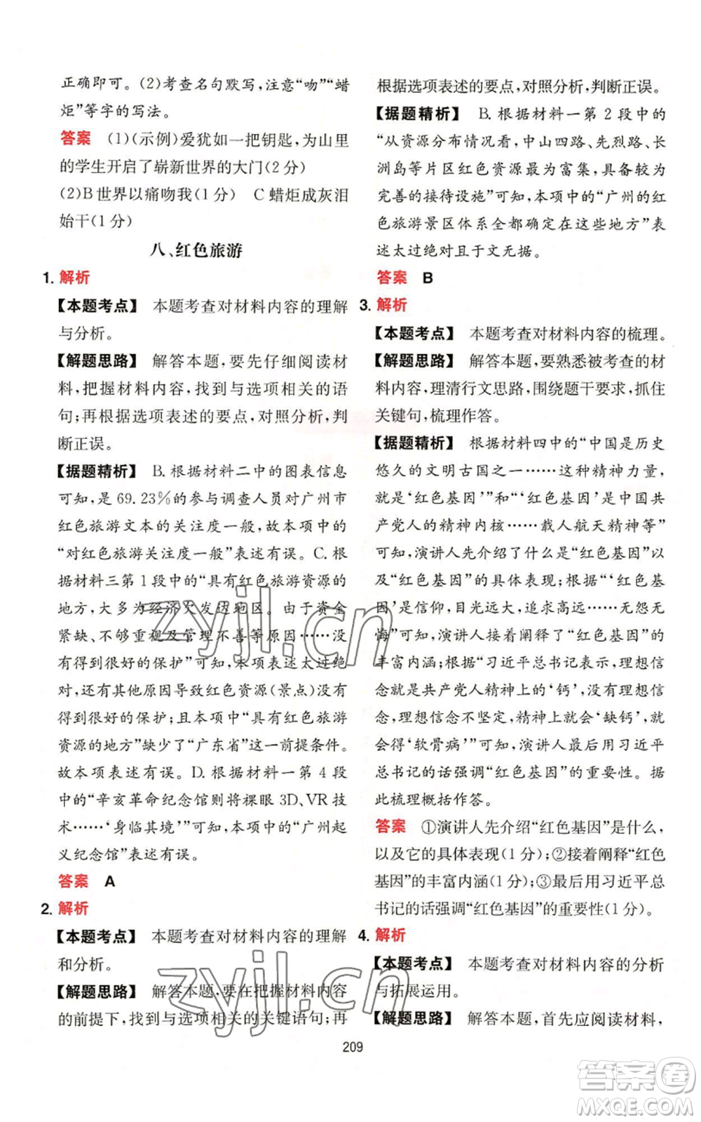 湖南教育出版社2022一本初中語(yǔ)文閱讀訓(xùn)練五合一八年級(jí)通用版參考答案